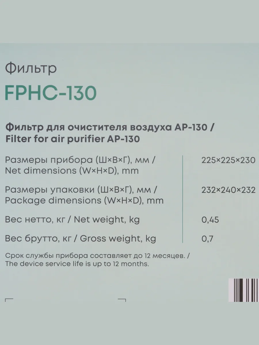 Фильтр для очистителя воздуха Ballu FPHC-130 — фото 3 из 8