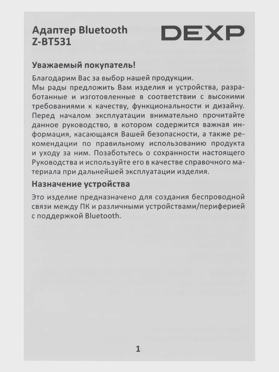 Bluetooth адаптер DEXP Z-BT531 Bluetooth 5.3 — фото 5 из 7