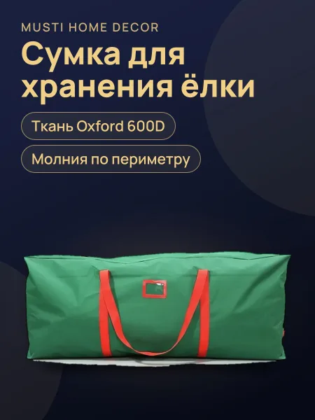 Фото товара Сумка для хранения искусственной ёлки 600D Oxford с прочными ручками, чехол для литых 2,4-3 и PVC ёлок 3-3,5 метров