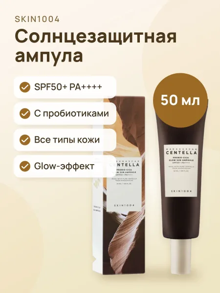 Фото товара Солнцезащитная ампула Skin1004 Madagascar Centella Probio-Cica Glow Sun Ampoule SPF50+ PA++++