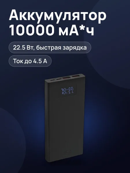 Фото товара Портативный аккумулятор KEYRON PD-10, 10000 мА*ч, 22.5 Вт