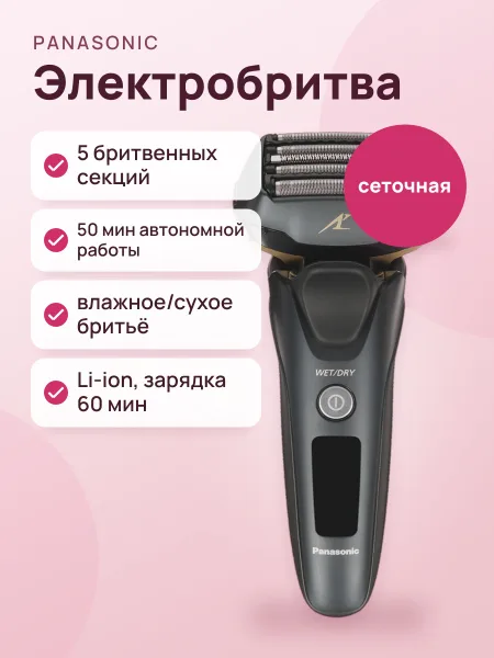 Фото товара Электробритва Panasonic ES-LV97 черный