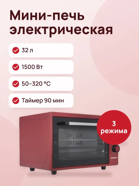 Фото товара Мини-печь Kraft KF-MO 3200 R красный