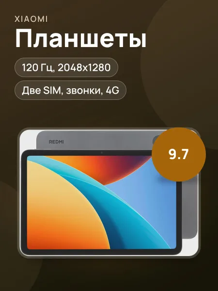 Фото товара 9.7" Планшет Xiaomi Redmi Pad 2 9.7 LTE