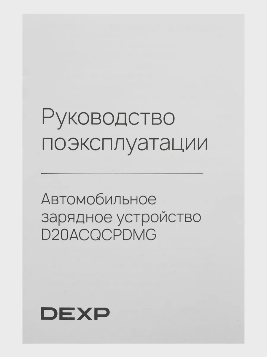 Автомобильное ЗУ DEXP D20ACQCPDMG 3 А 20 Вт  несъемный — фото 6 из 9