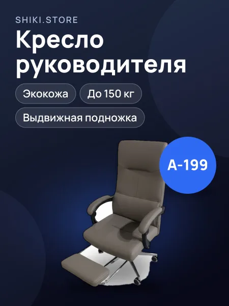 Фото товара Кресло руководителя A-199