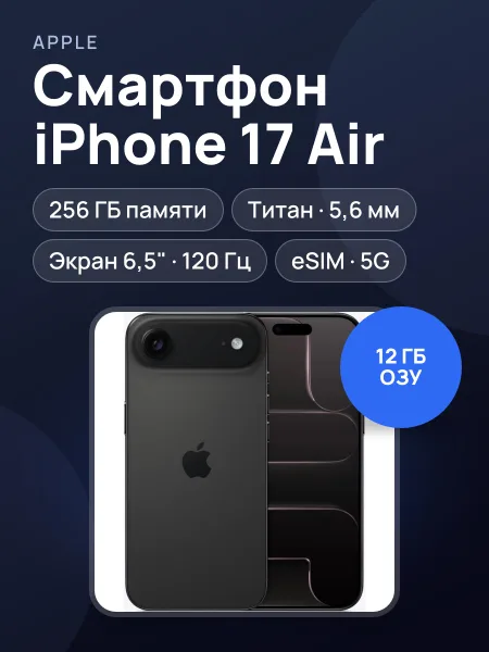 Фото товара Смартфон iPhone 17 AIR 256 (eSIM)