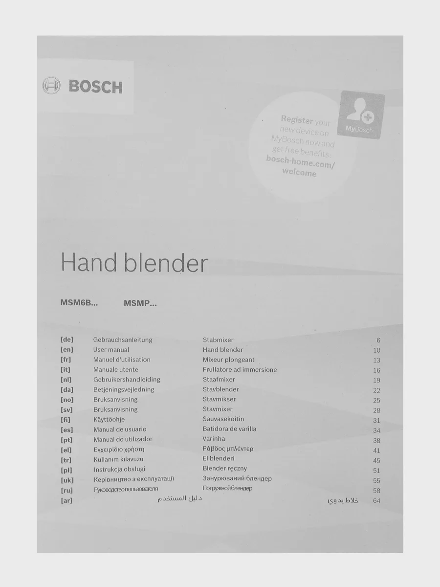 Блендер погружной Bosch MSM6B150 белый — фото 9 из 11