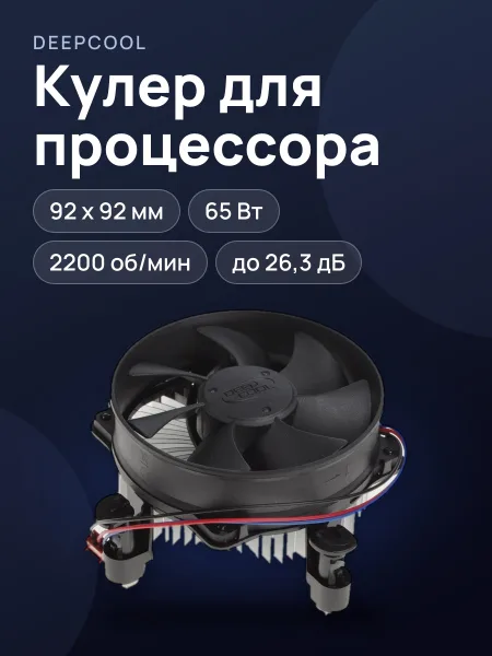 Фото товара Кулер для процессора DEEPCOOL ALTA 9 [DP-ICAP-AT9]