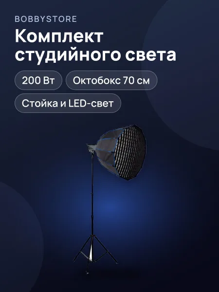 Фото товара Комплект света BEDIRO T200 Pro