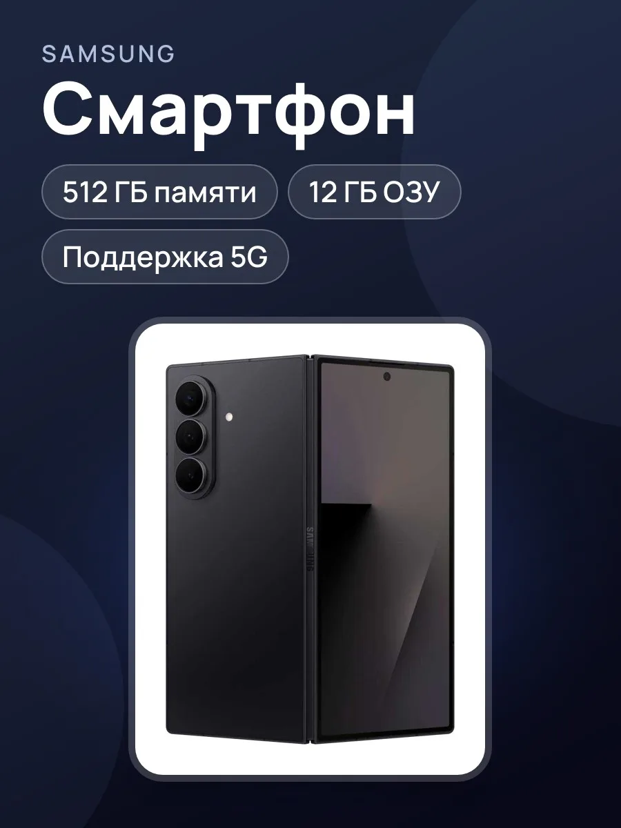 Смартфон Samsung Galaxy Fold 7 512 ГБ — фото 1 из 2