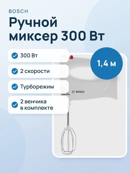Фото товара Миксер Bosch MFQP 1000 белый
