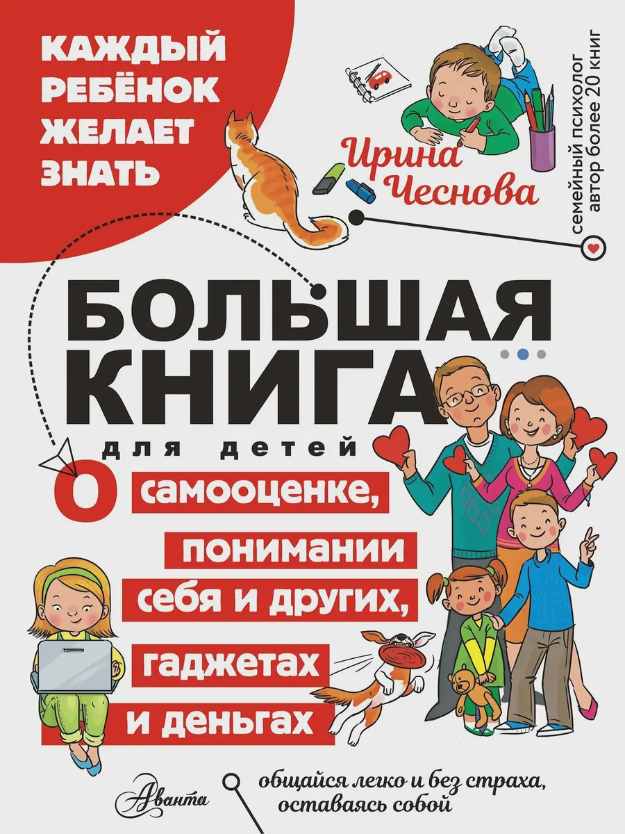 Книга Большая книга для детей — фото 1 из 1