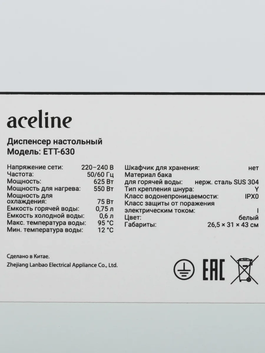 Диспенсер Aceline ETT-630 белый — фото 11 из 11