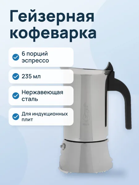 Фото товара Гейзерная кофеварка Bialetti Venus