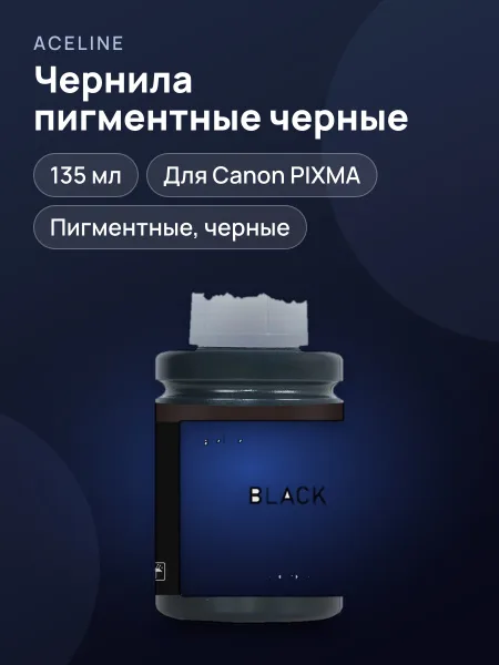 Фото товара Чернила пигментные Aceline NS-GI-490BK черный