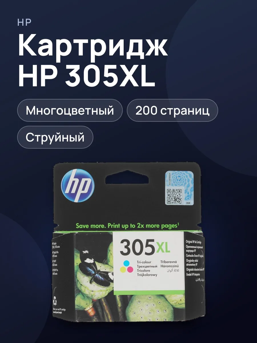 Картридж HP 305XL (3YM63AE) многоцветный 200 страниц — фото 1 из 6