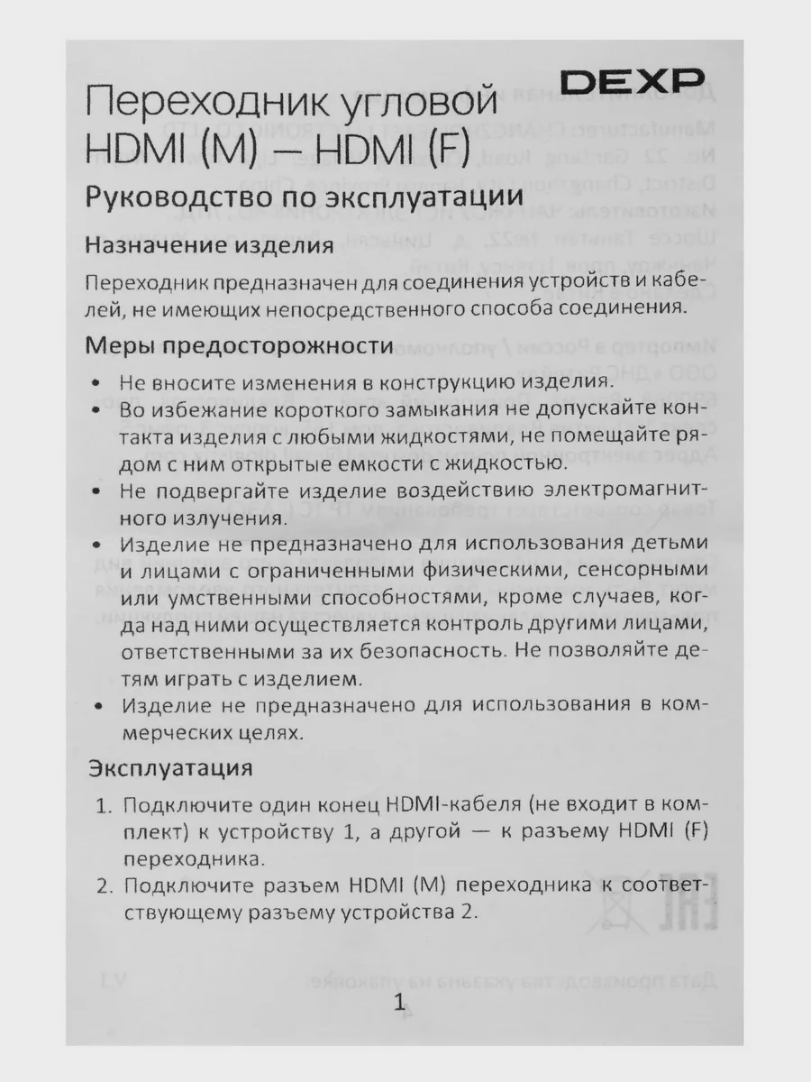 Переходник  HDMI - HDMI DEXP — фото 7 из 9