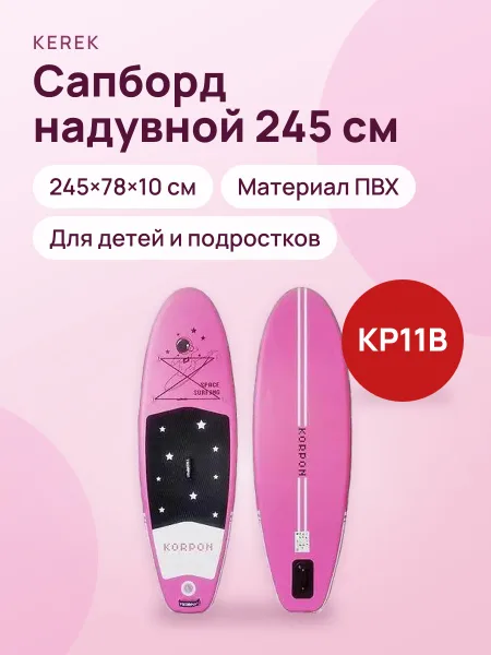 Фото товара Сапборд KP11B 245×78×10 см