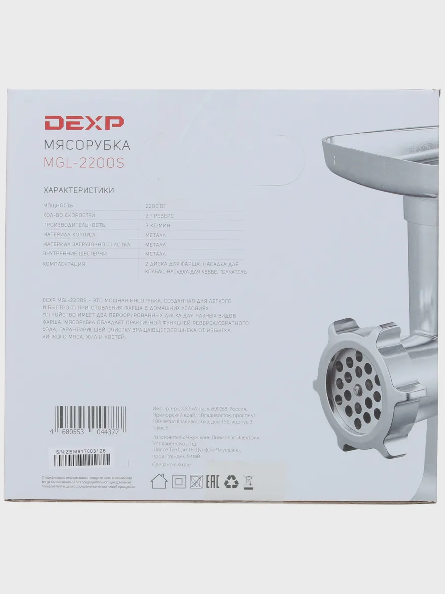 Мясорубка электрическая DEXP MGL-2200S серый — фото 9 из 11