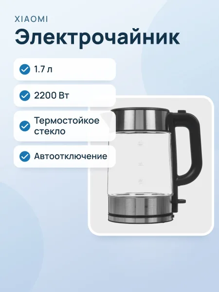Фото товара Электрочайник Xiaomi Electric Glass Kettle, черный, 1.7 л, 2200 Вт