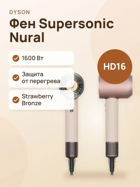 Фото товара Фен Dyson Supersonic Nural HD16 Strawberry Bronze 🇰🇷