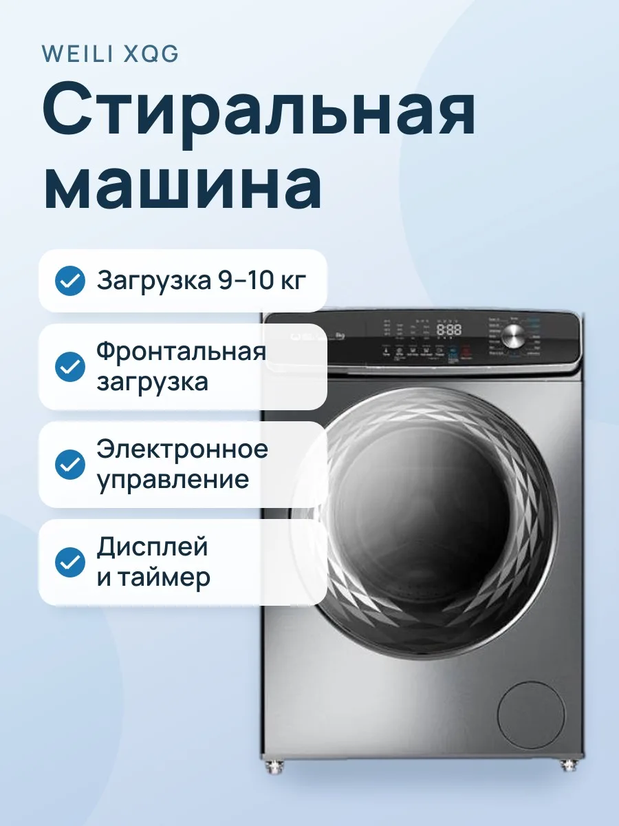 Стиральная машина Weili XQG‑BD95DG — фото 1 из 2