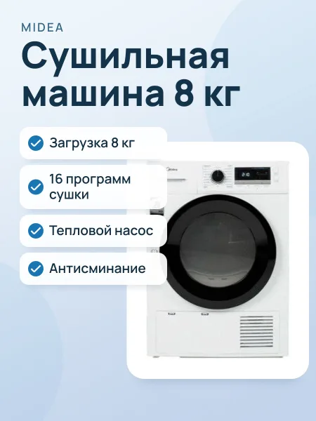 Фото товара Сушильная машина Midea MDG05C80/W