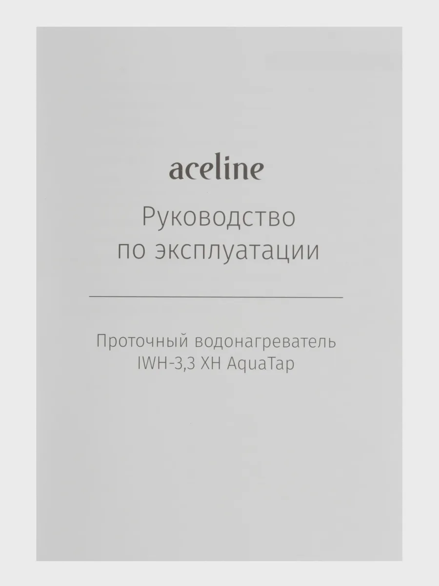 Проточный водонагреватель электрический Aceline IWH-3.3 XH AquaTap — фото 8 из 11