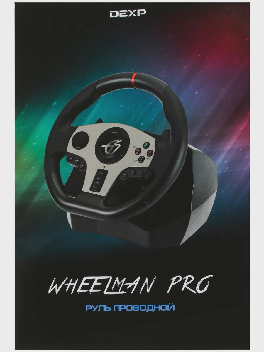 Руль DEXP Wheelman Pro черный — фото 11 из 11