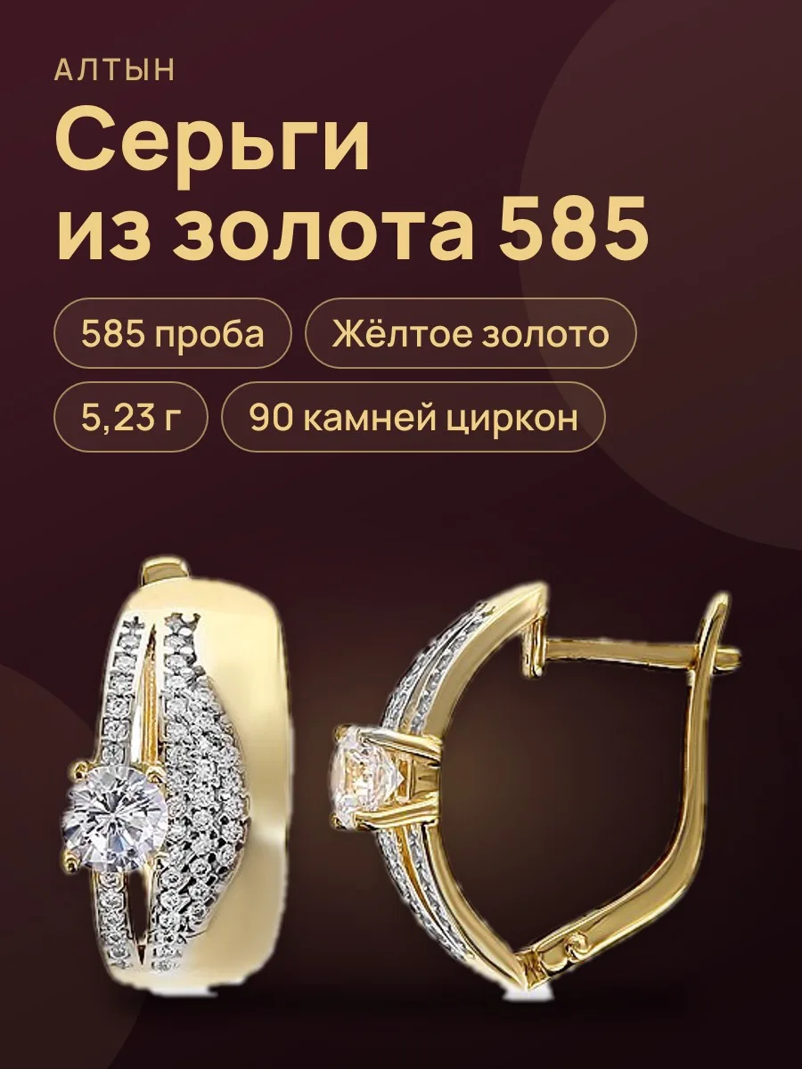 Серьги из золота 585 с цирконом, 5,23 г — фото 1 из 5