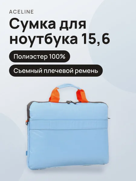 Фото товара 15.6"Сумка Aceline Pol-BL-29