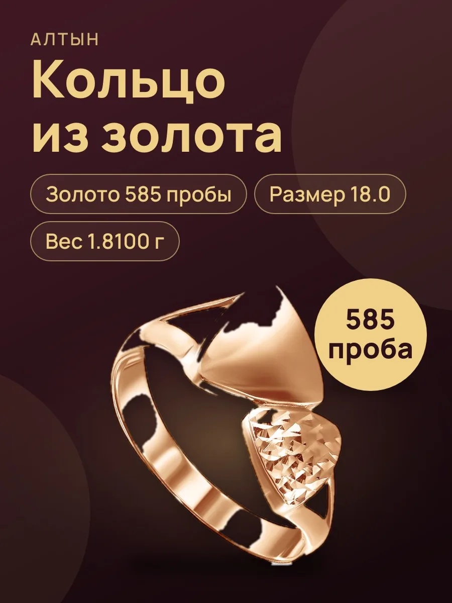 Кольцо из золота 585, 1,81 г — фото 1 из 3