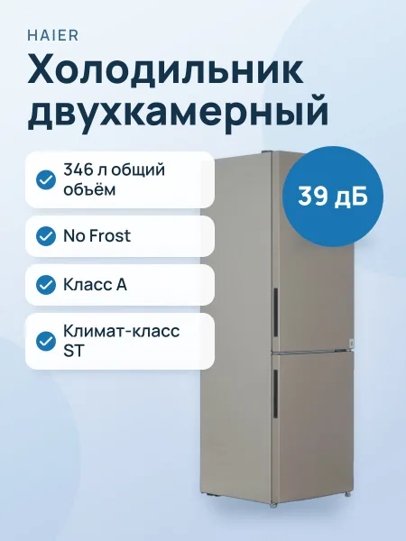 Фото товара Холодильник с морозильником   Haier CEF536CGG золотистый