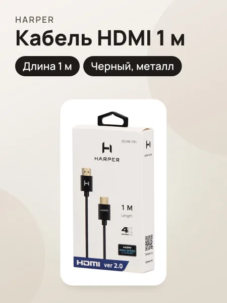 Фото товара Кабель HDMI Harper DCHM-791, 1 м