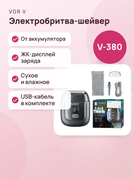Фото товара Электробритва-шейвер VGR V-380