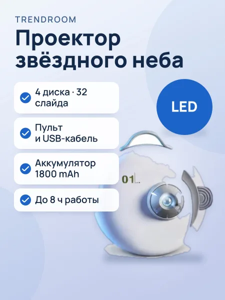 Фото товара Проектор Галактики и Звездного неба