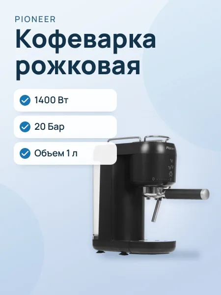 Фото товара Кофеварка рожковая Pioneer CM109P black черный