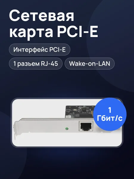 Фото товара Сетевая карта Mercusys MA210E 1000 Мбит/сек, 100 Мбит/сек, 10 Мбит/сек PCI-E