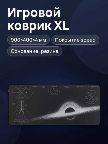 Фото товара Коврик ARDOR GAMING Singularity (XL)