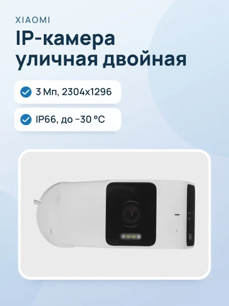 Фото товара IP-камера Xiaomi Smart Camera CW100 DUAL