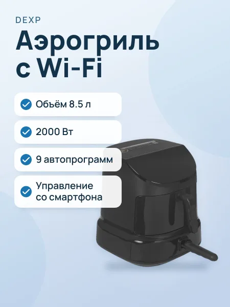 Фото товара Аэрогриль DEXP Pizza plus DAF-2009