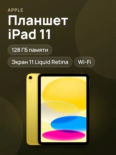 Фото товара iPad 11-inch A16 128GB Wi-Fi Yellow