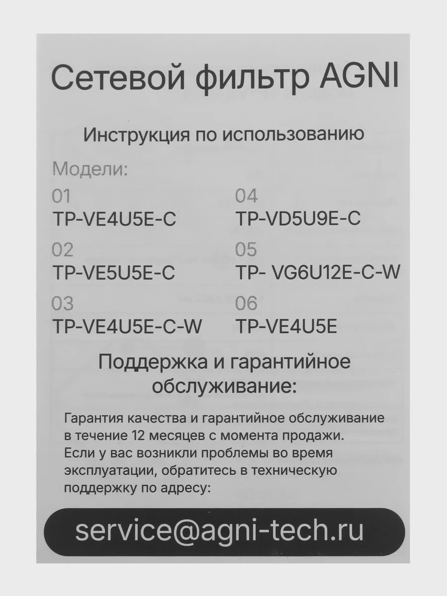 Сетевой фильтр AGNI TP-VE4U5E-C-W, 2 м — фото 7 из 11