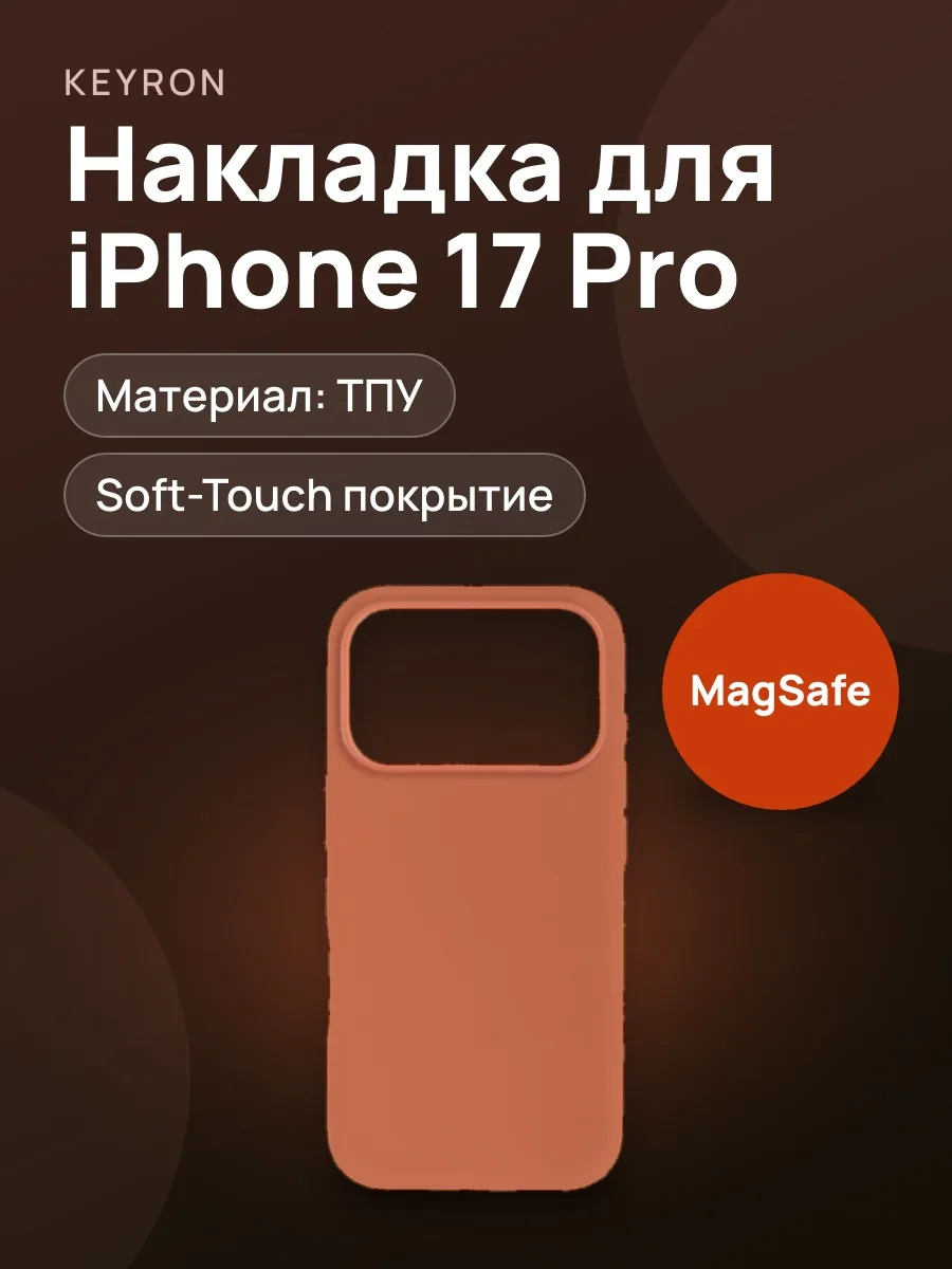 Накладка  KEYRON - Apple iPhone 17 Pro красный — фото 1 из 6
