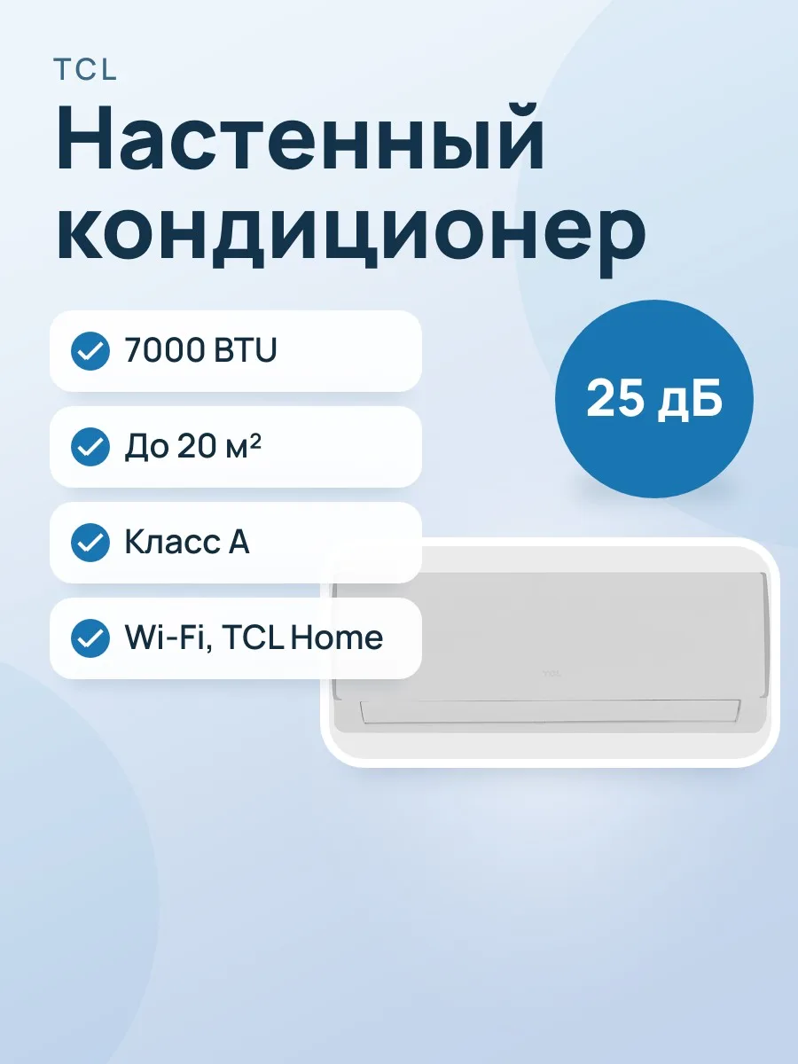 Кондиционер  TCL ELI 07 ONF/R1 настенный — фото 1 из 11