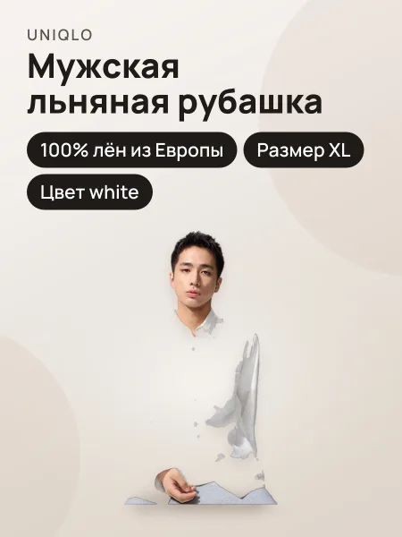 Фото товара Мужская рубашка из высококачественного льна WHITE XL