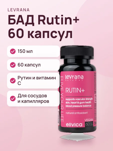 Фото товара БАД Levrana Rutin+ Капсулы Без вкуса 150 мл / 60 капсул