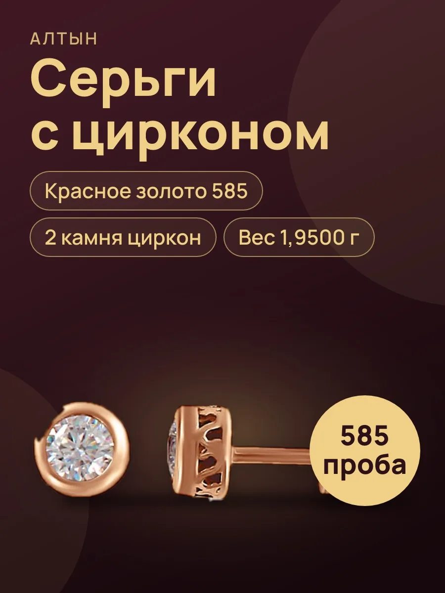 Серьги из золота 585 с цирконом, 1,95 г — фото 1 из 3