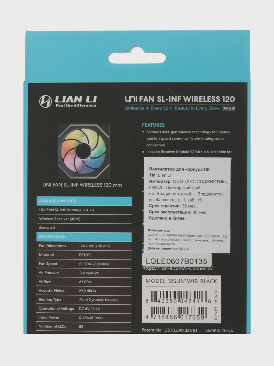 Вентилятор LIAN LI UNI FAN SL-INF WIRELESS 120, 122.1 x 120 мм — фото 10 из 11